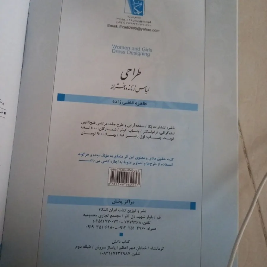 کتاب طراحی  لباس