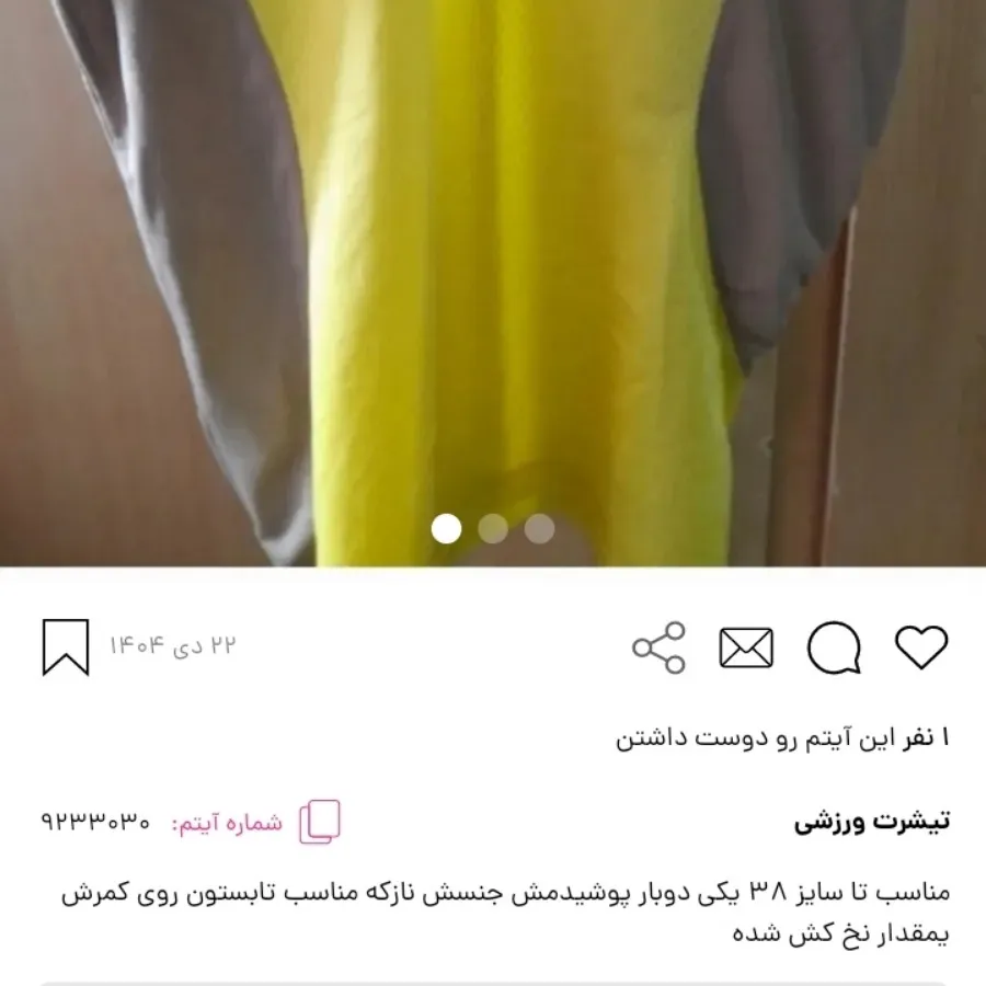 تیشرت ورزشی