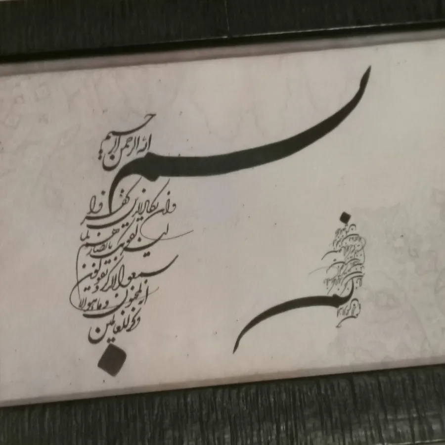 تابلو بسم الله الرحمن الر