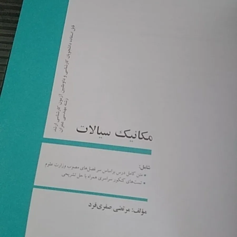 مکانیک سیالات پارسه