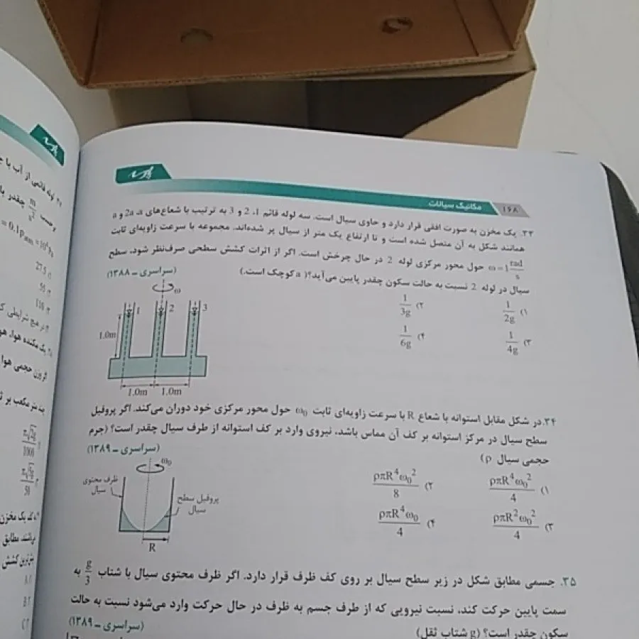 مکانیک سیالات پارسه
