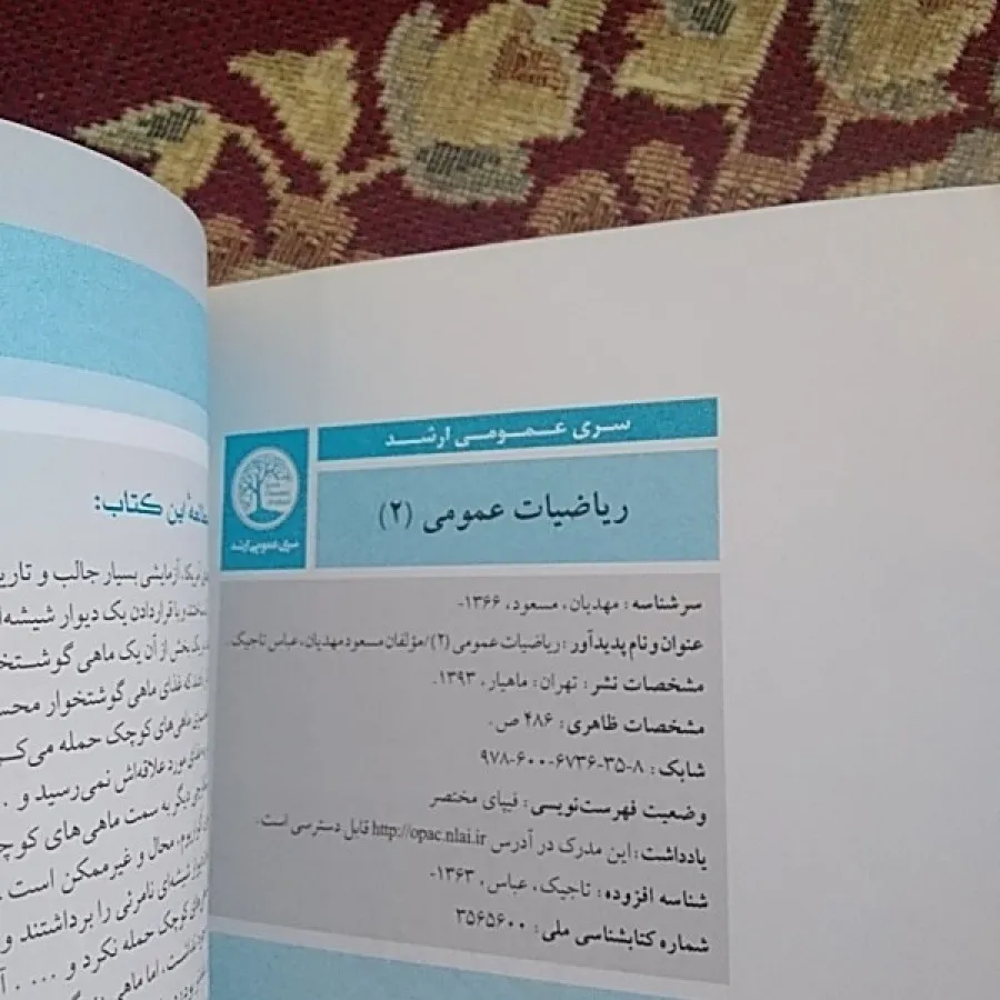 سری عمران ریاضی 2