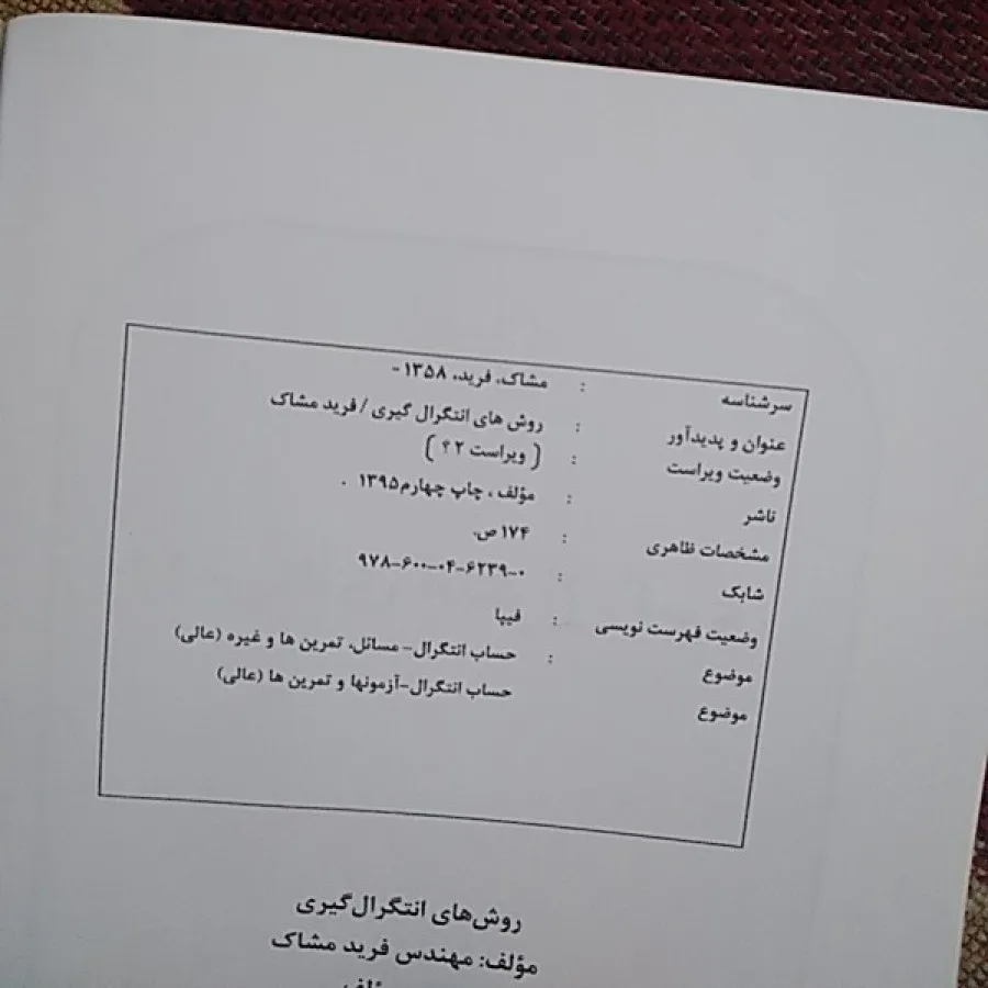 روشهای انتگرال گیری