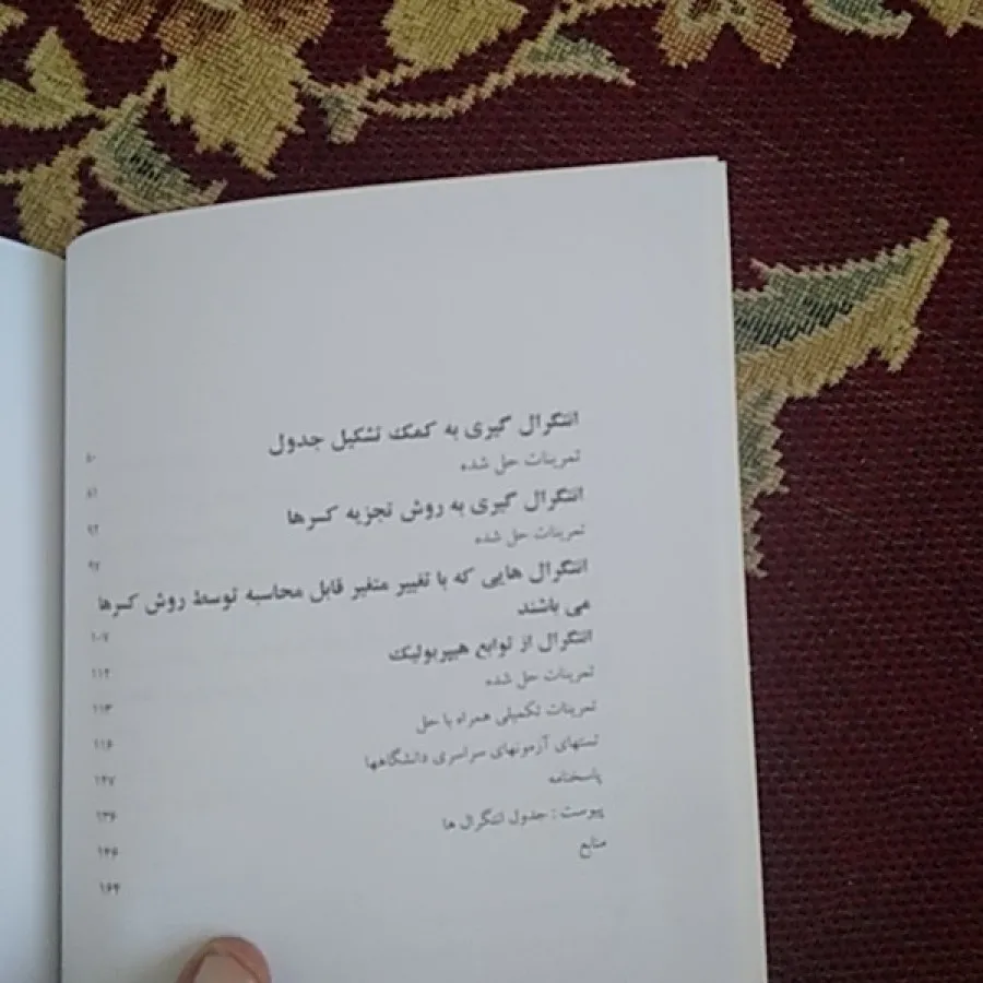 روشهای انتگرال گیری