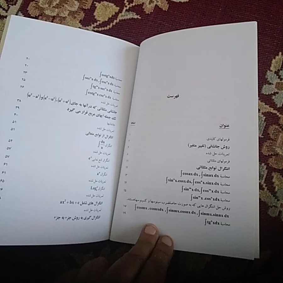 روشهای انتگرال گیری