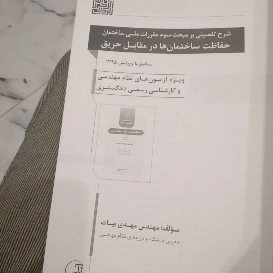 ایمنی و تخریب