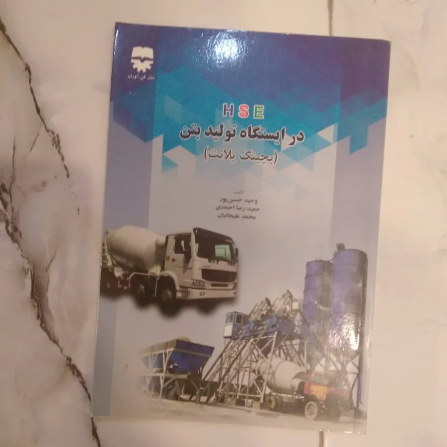 ایمنی و تخریب