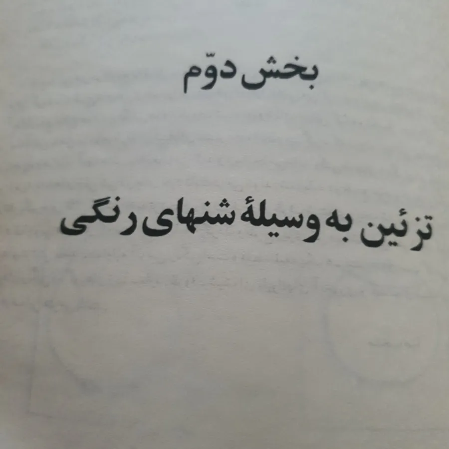 تزیین اتاق عقد منتخب صبا
