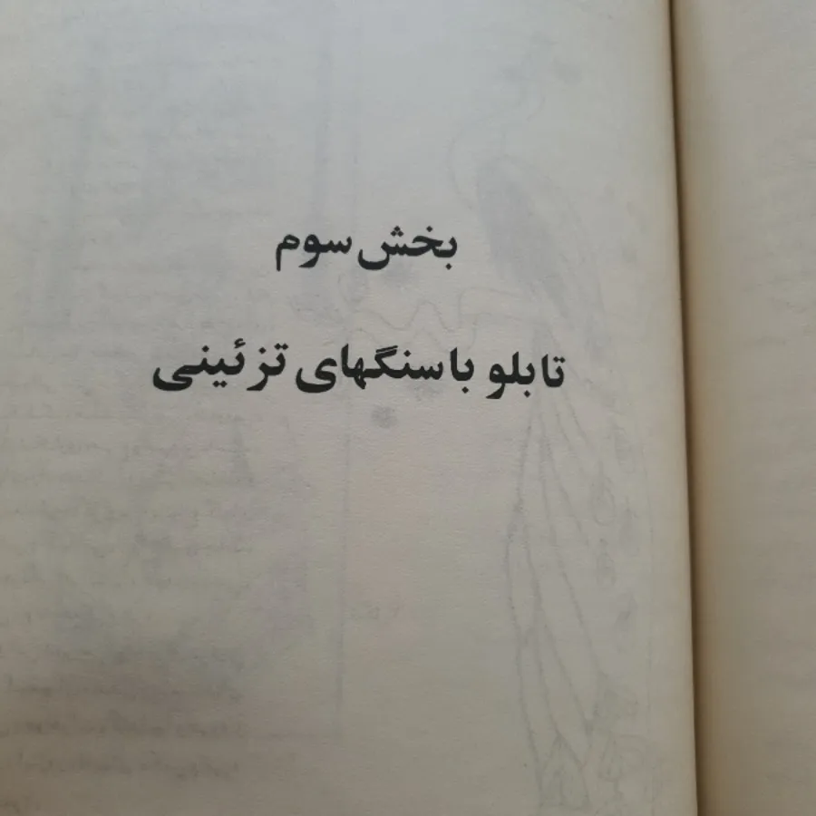 تزیین اتاق عقد منتخب صبا