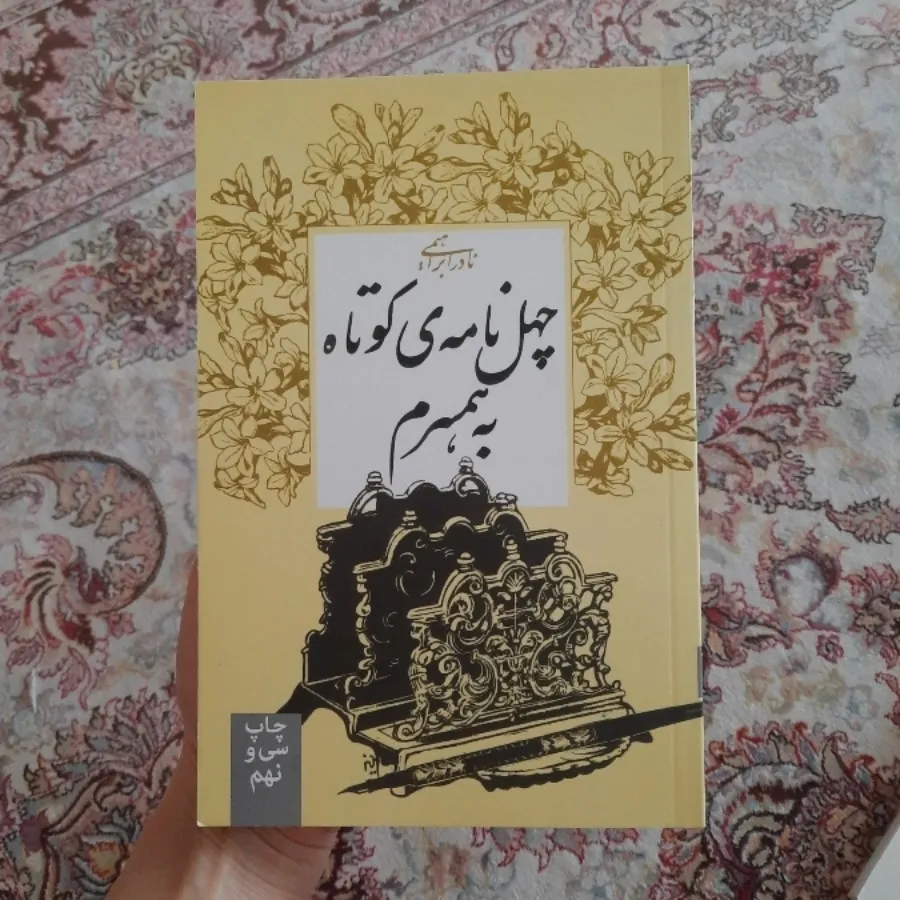 کتاب یک عاشقانه آرام