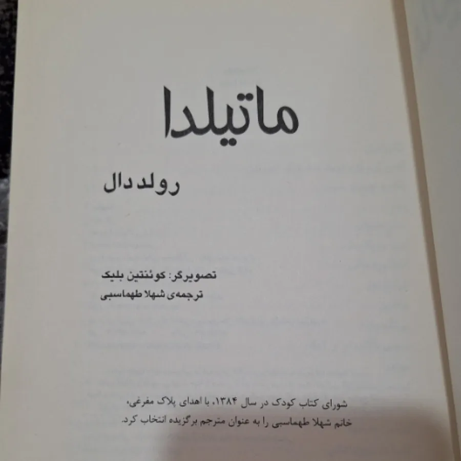 ماتیلدا