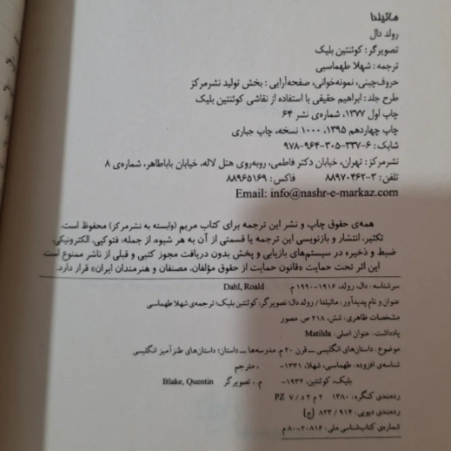 ماتیلدا