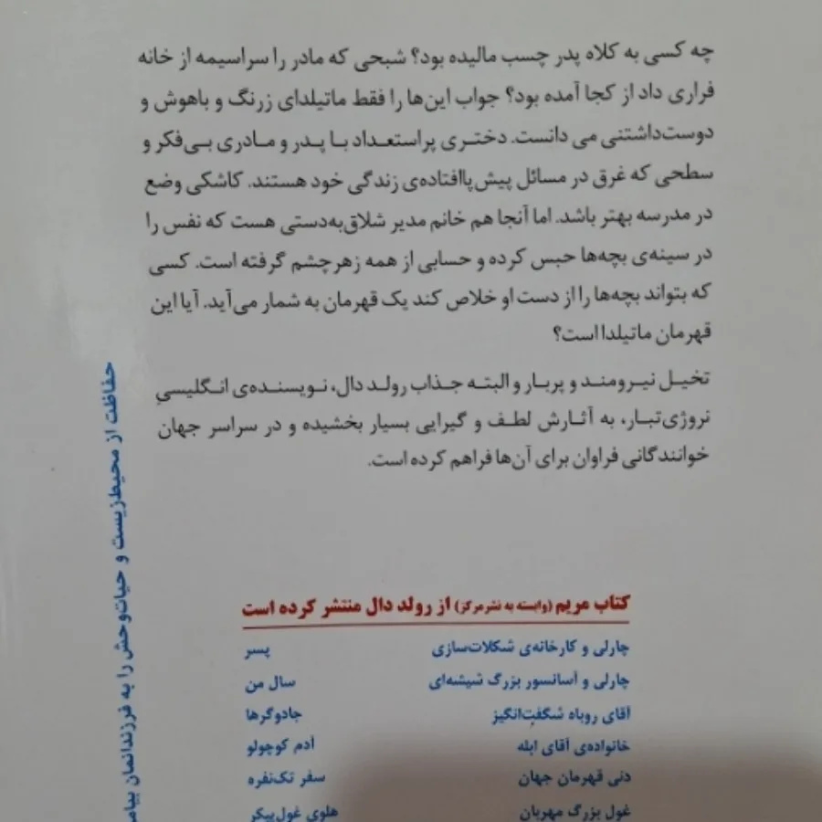 ماتیلدا