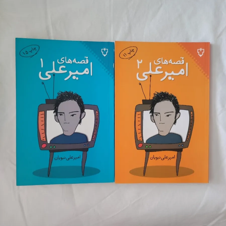 قصه های امیرعلی جلد 1 - 4