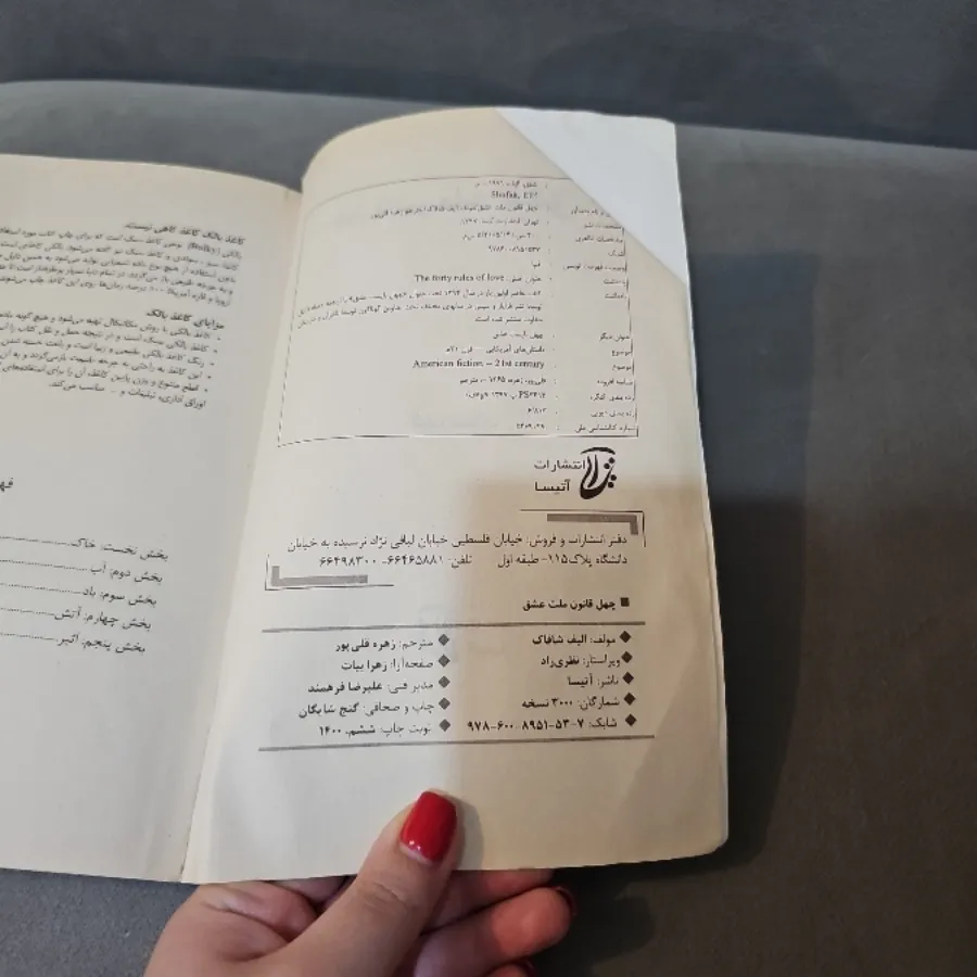 کتاب ملت عشق