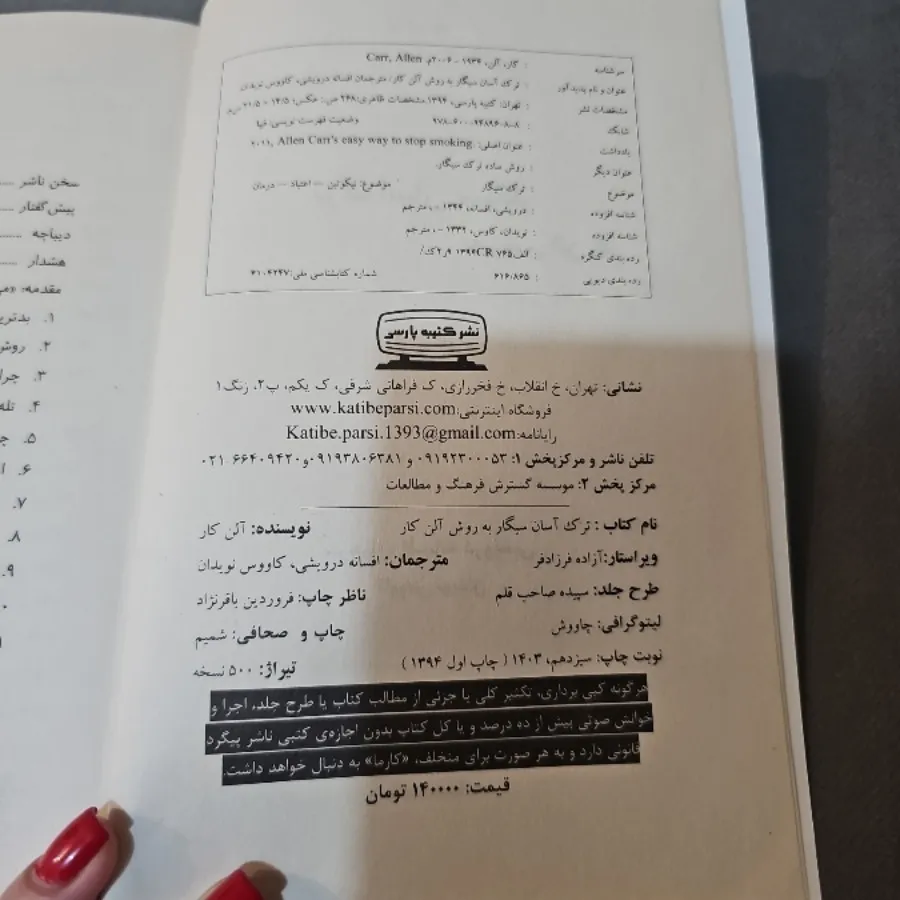 کتاب ترک آسان سیگار