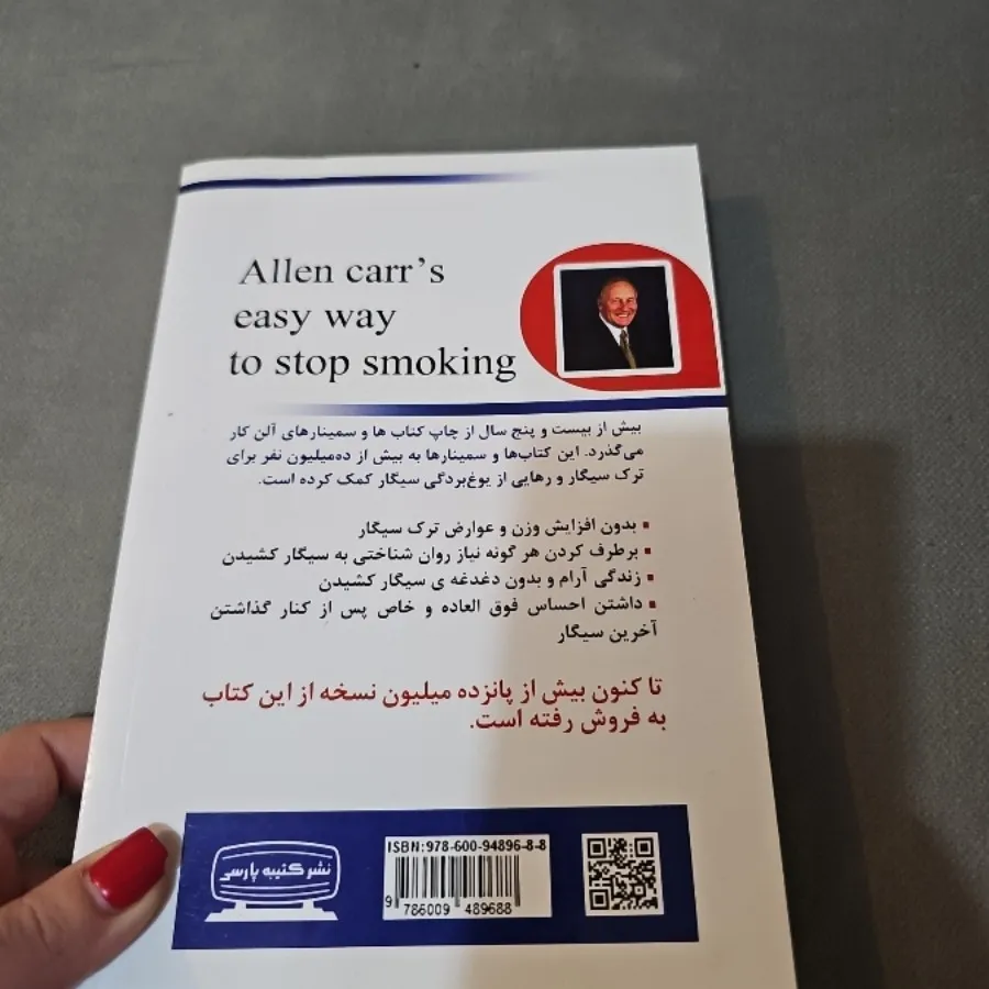 کتاب ترک آسان سیگار