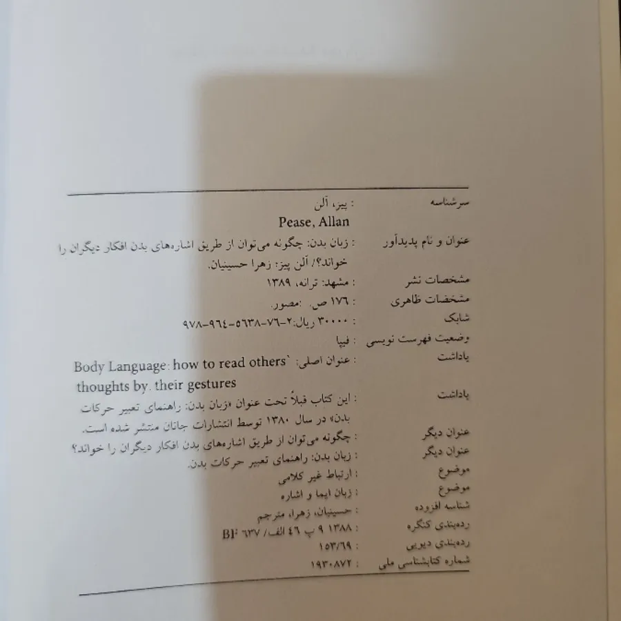 زبان بدن