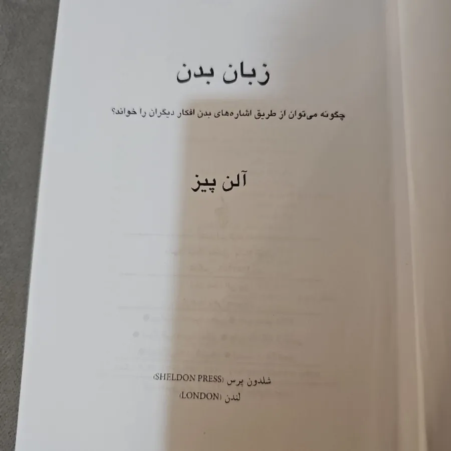 زبان بدن