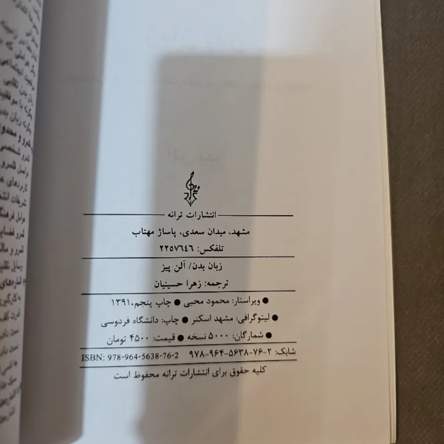 زبان بدن