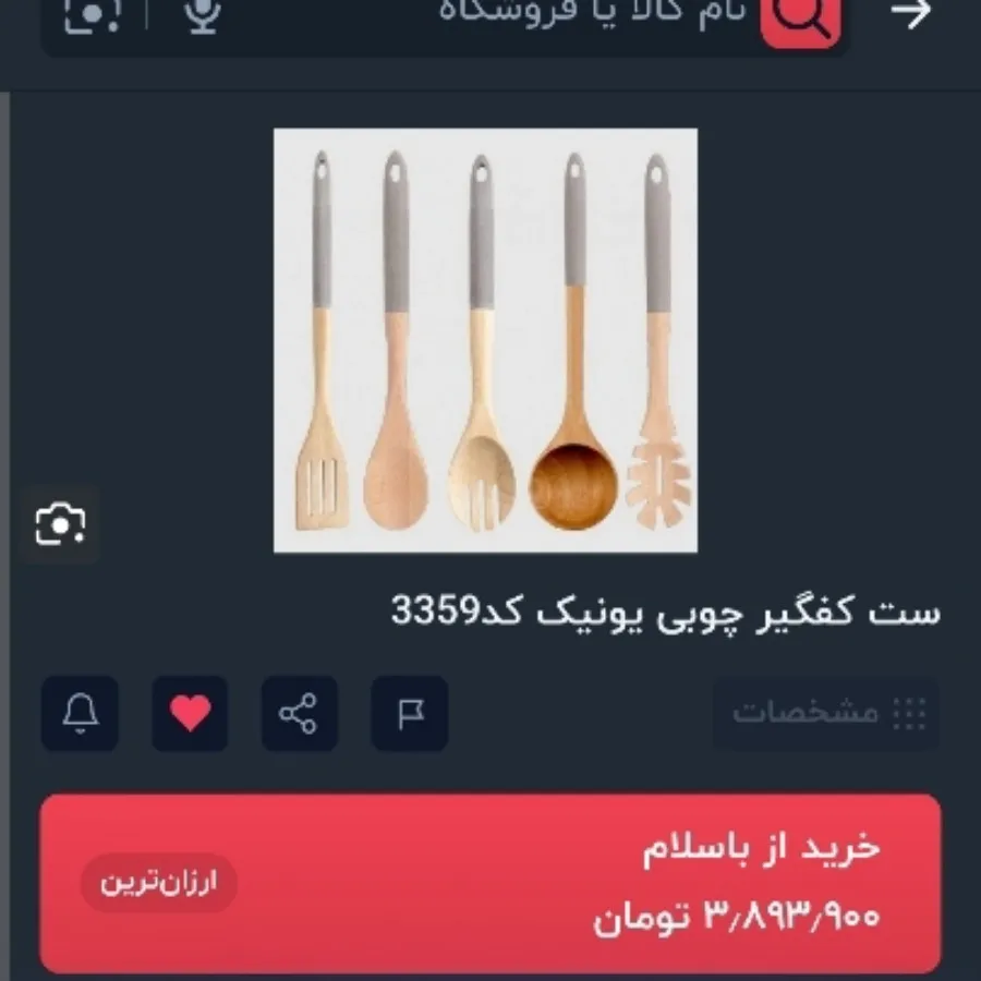 ست کفگیر و ملاقه یونیک