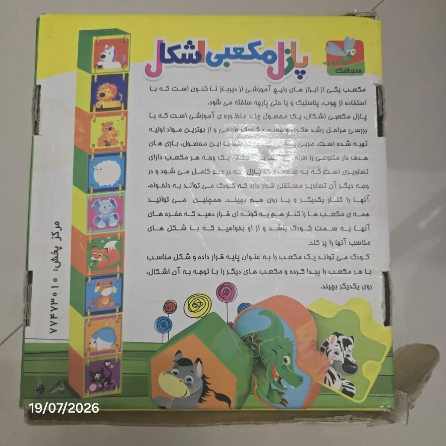پازل مکعبی اشکال