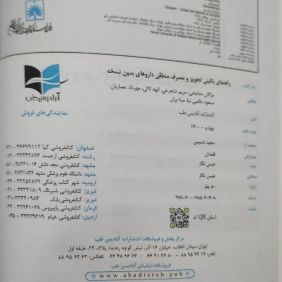 کتاب داروهای بدون نسخه