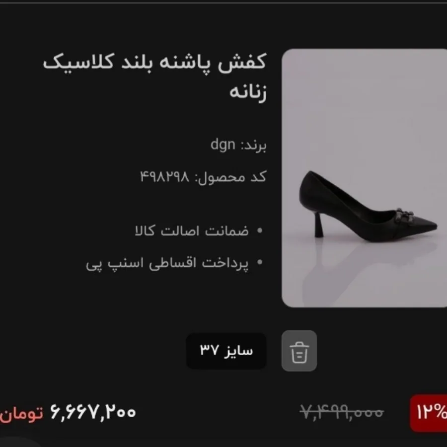 کفش dgn
