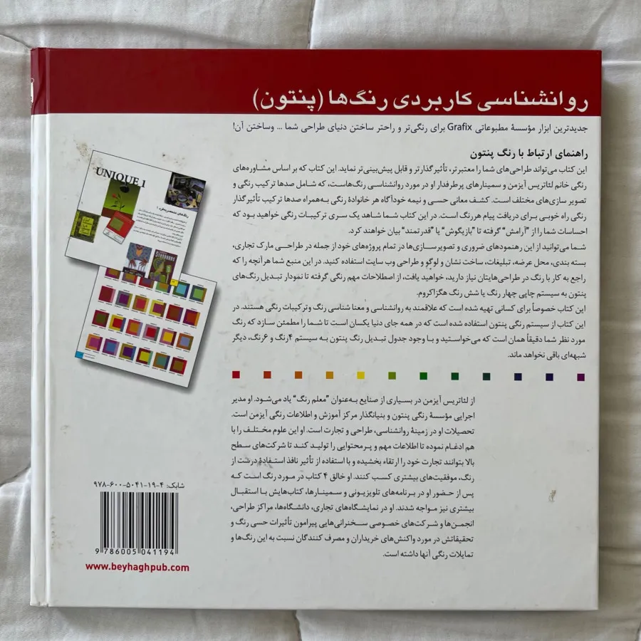 روانشناسی کاربردی رنگها