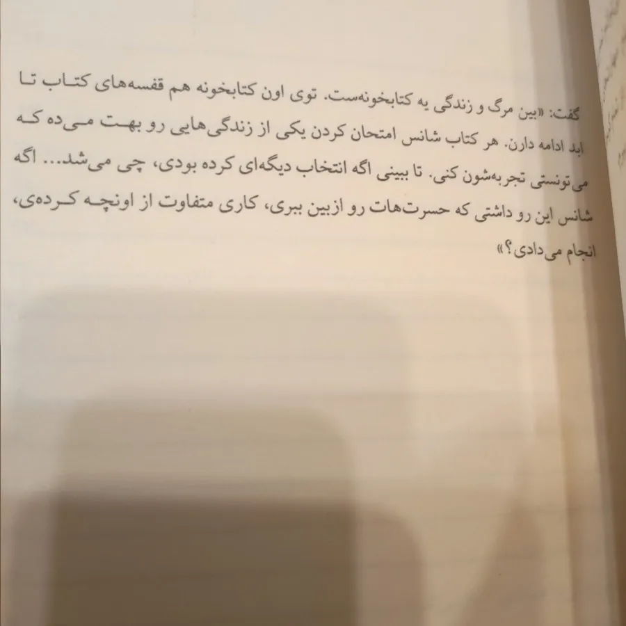 کتابخانه نیمه شب