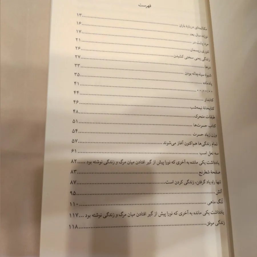 کتابخانه نیمه شب