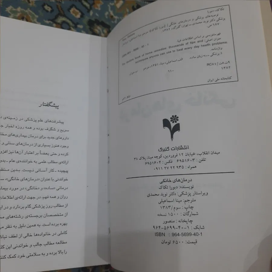 کتاب درمان های خانگی