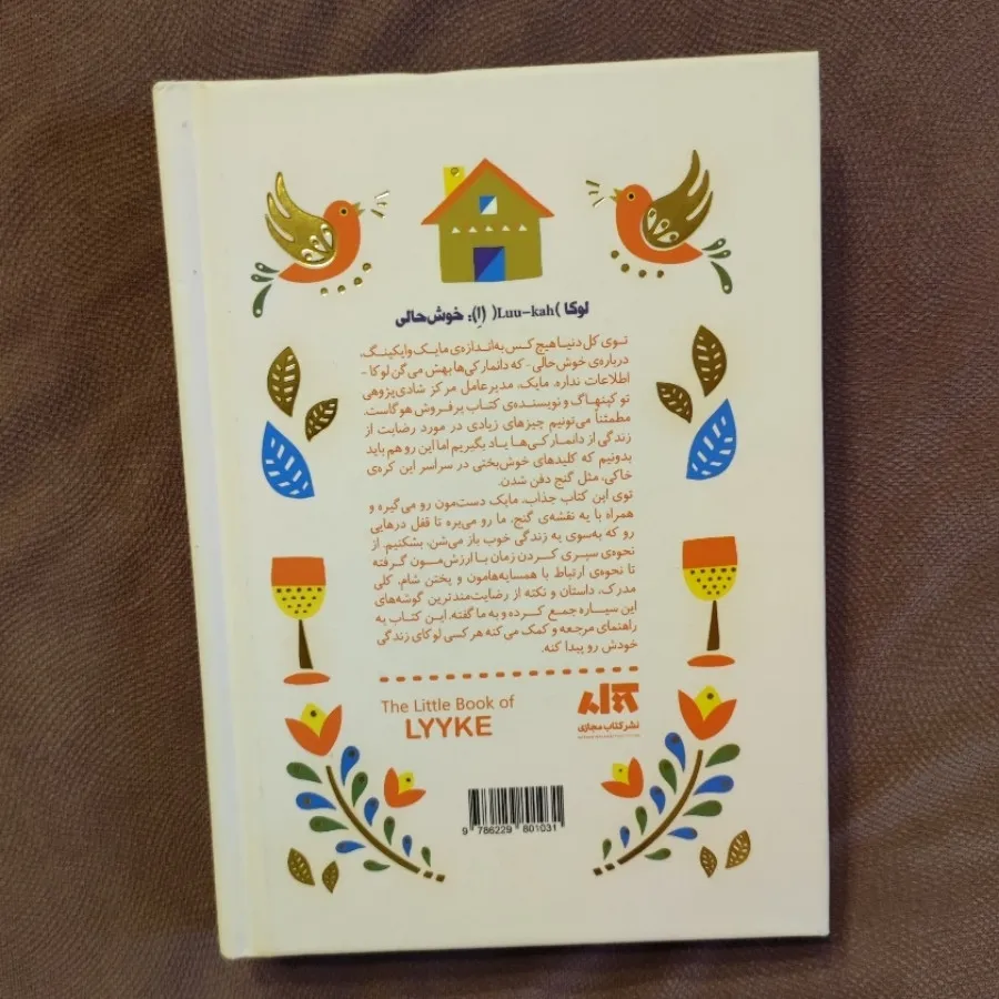 کتاب کوچک لوکا