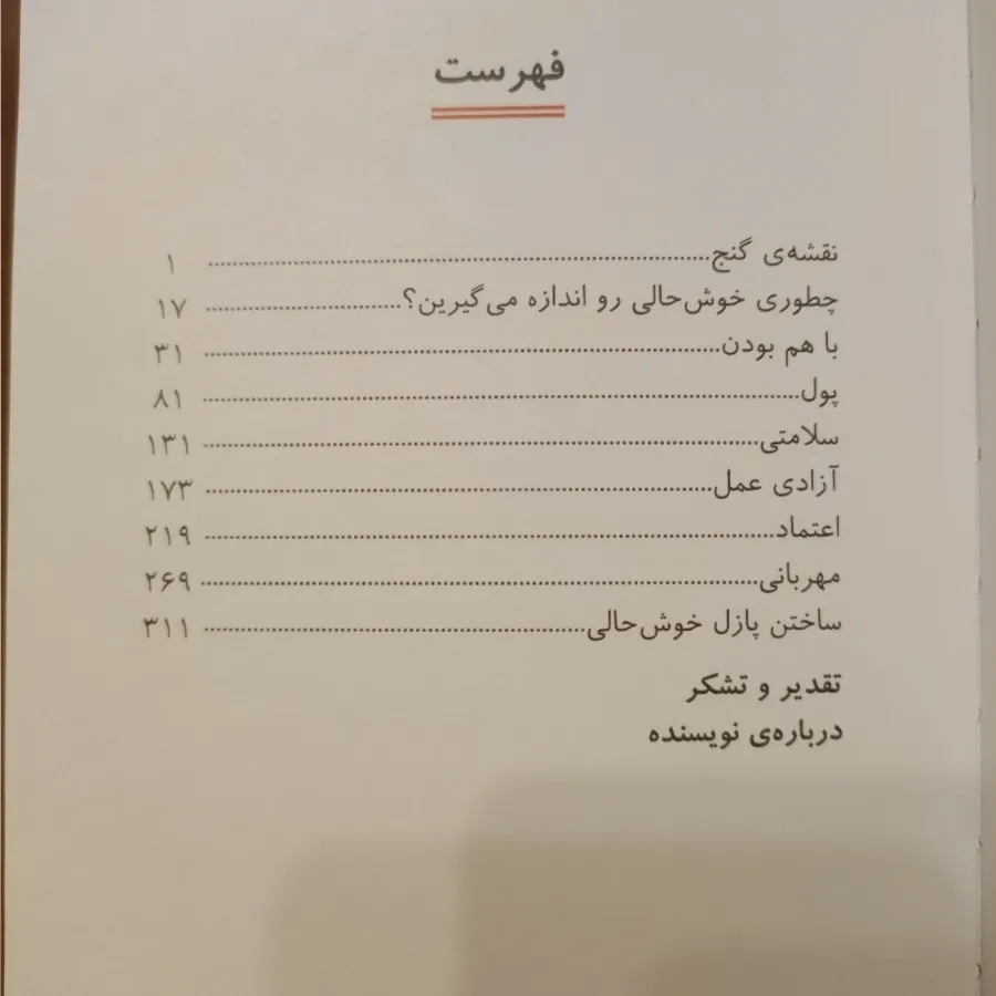 کتاب کوچک لوکا