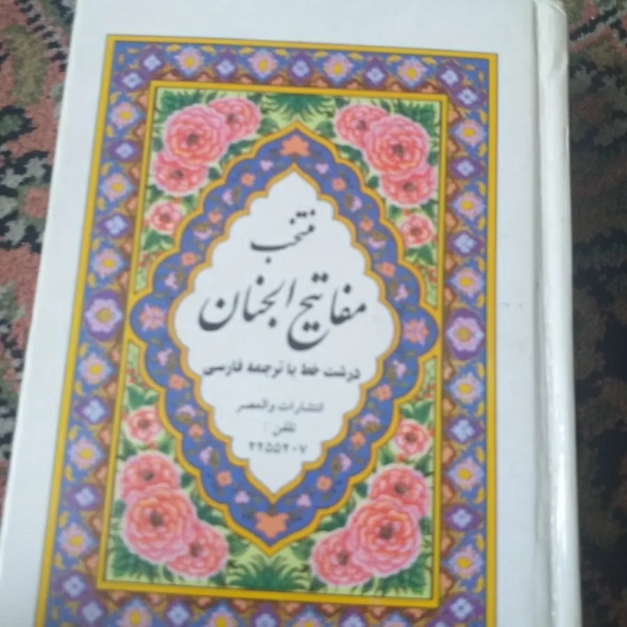 کتاب مفاتیح