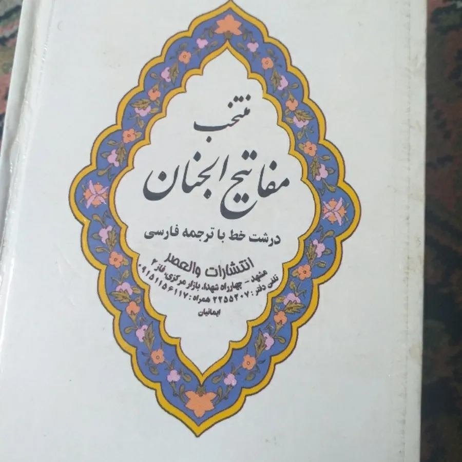 کتاب مفاتیح