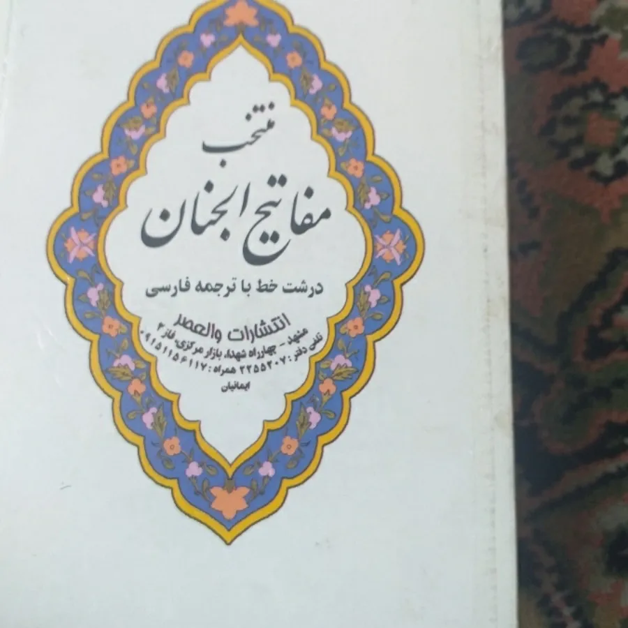 کتاب مفاتیح