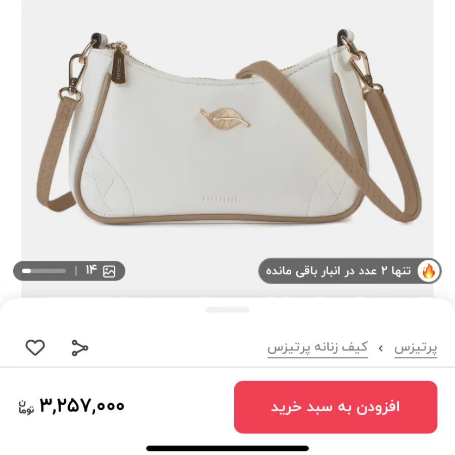کیف دوشی پرستیزس