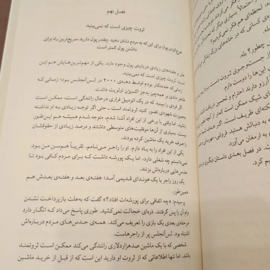 روانشناسی پول