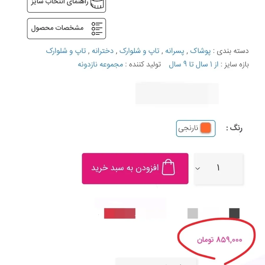 تاپ و شلوارک بچگانه
