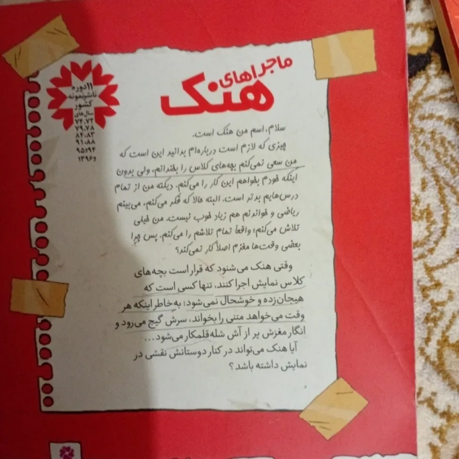 2جاد کتاب ماجراهای هنک