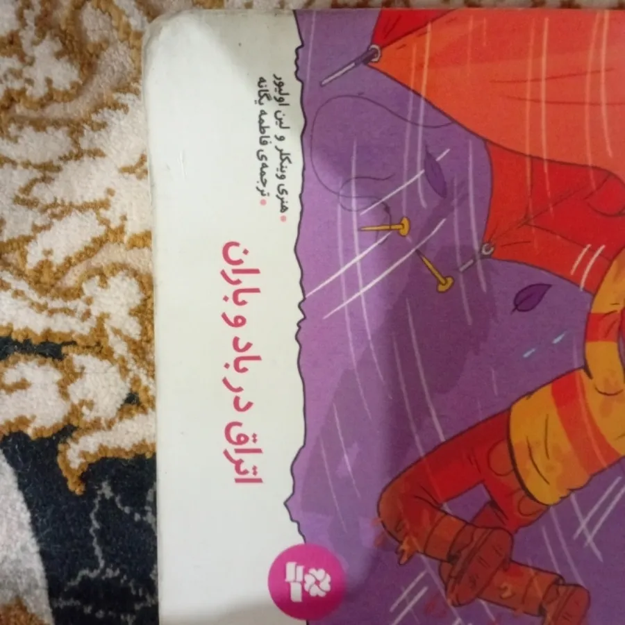 2جاد کتاب ماجراهای هنک