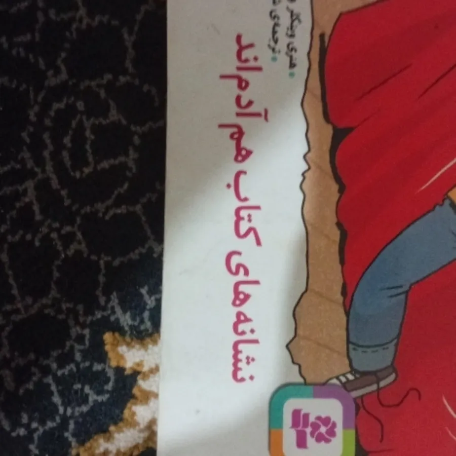 2جاد کتاب ماجراهای هنک