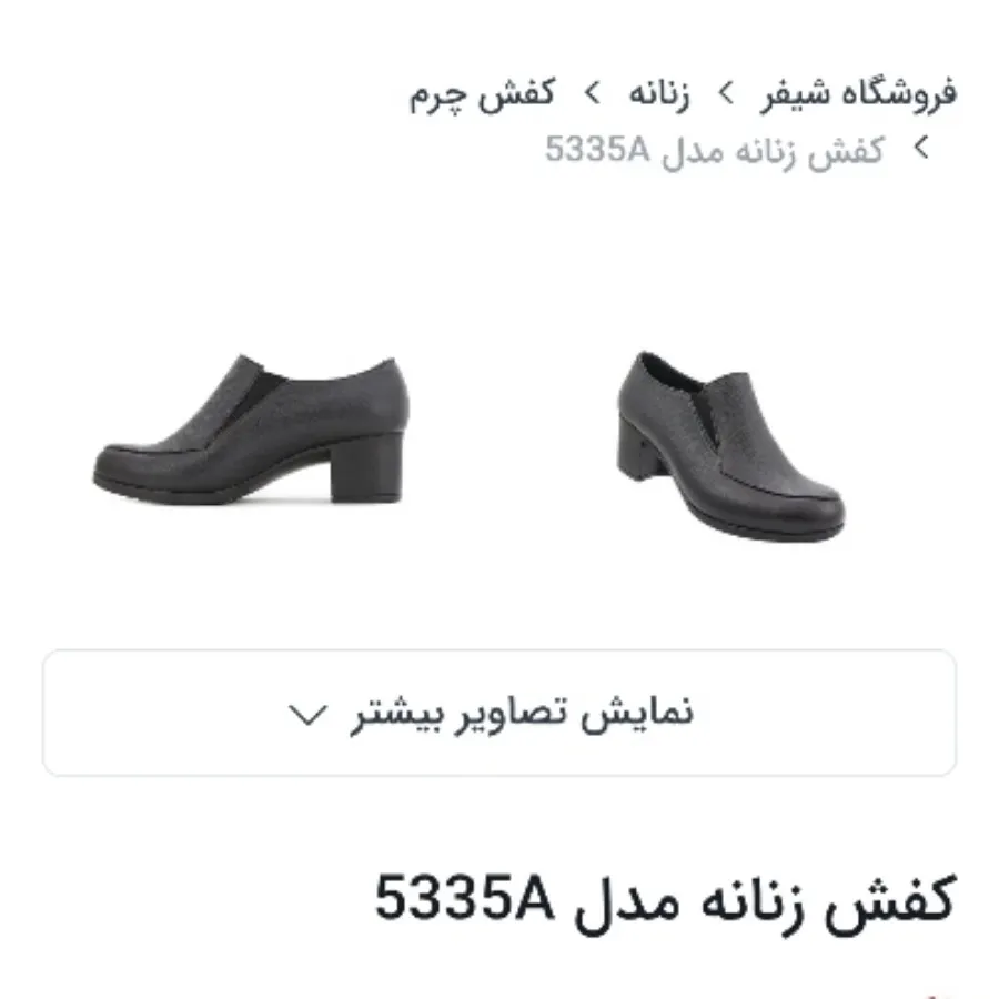 کفش شیفر