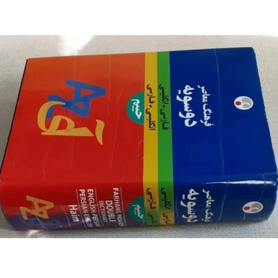 کتاب فرهنگ معاصر دوسویه