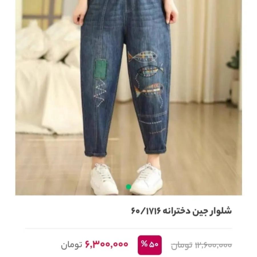 شلوار گلدوزی شده
