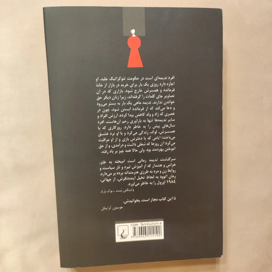 سرگذشت ندیمه