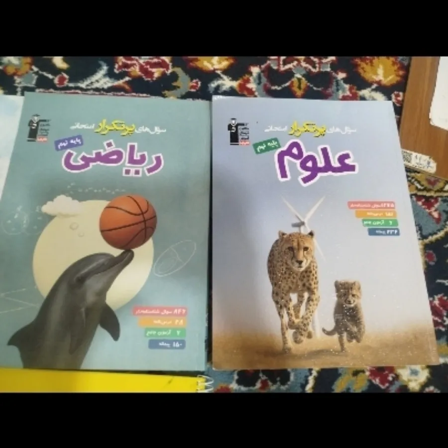 کتاب پر تکرار نهم