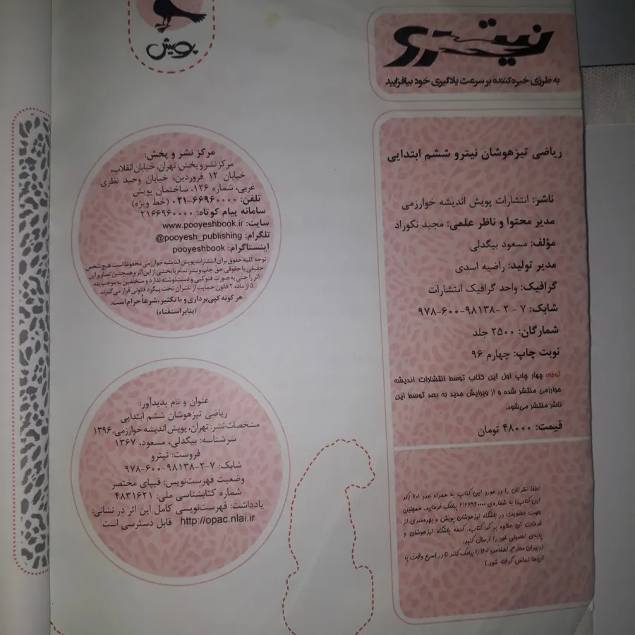 ریاضی تیزهوشان ششم