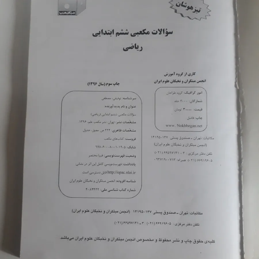 کتاب کار تیزهوشان ششم